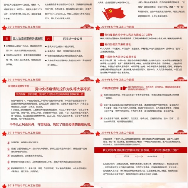 聚焦两会2020年政府工作报告解读学习党建PPT模板