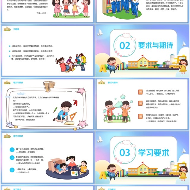 彩色你好新同学开学第一课收心班会主题PPT模板 彩色你好新同学开学第一课收心班会主题PPT模板