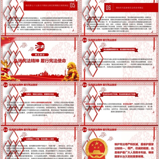 12月4日国家宪法宣传日PPT模板 12月4日国家宪法宣传日PPT模板