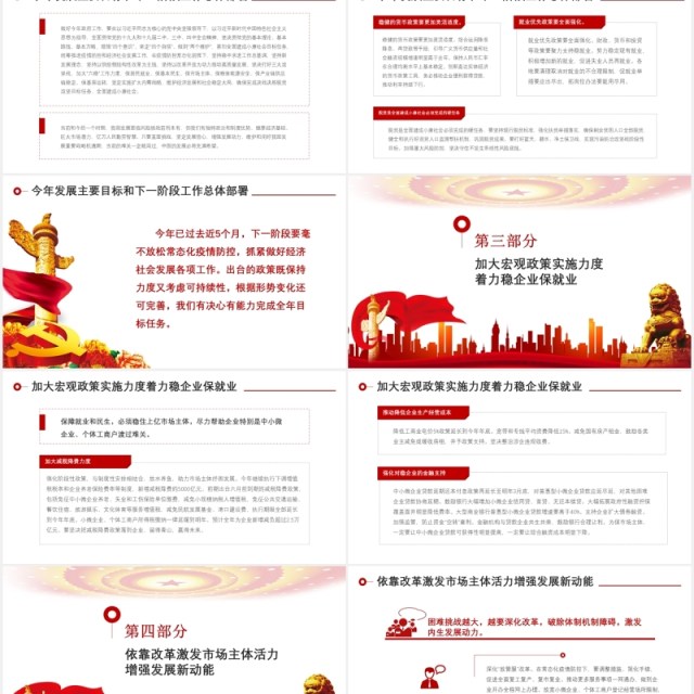 聚焦两会2020政府工作报告党建PPT模板 聚焦两会2020政府工作报告党建PPT模板