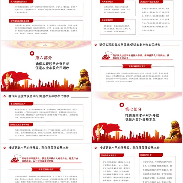聚焦两会2020政府工作报告党建PPT模板 聚焦两会2020政府工作报告党建PPT模板