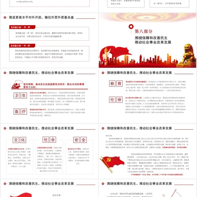 聚焦两会2020政府工作报告党建PPT模板 聚焦两会2020政府工作报告党建PPT模板