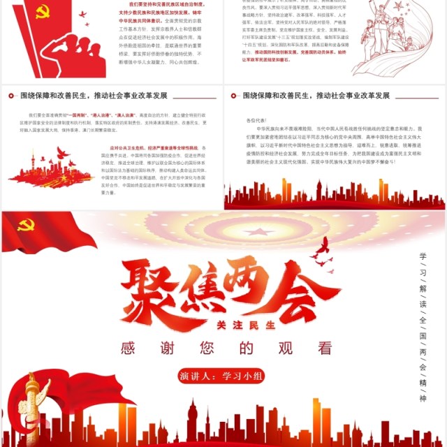 聚焦两会2020政府工作报告党建PPT模板 聚焦两会2020政府工作报告党建PPT模板
