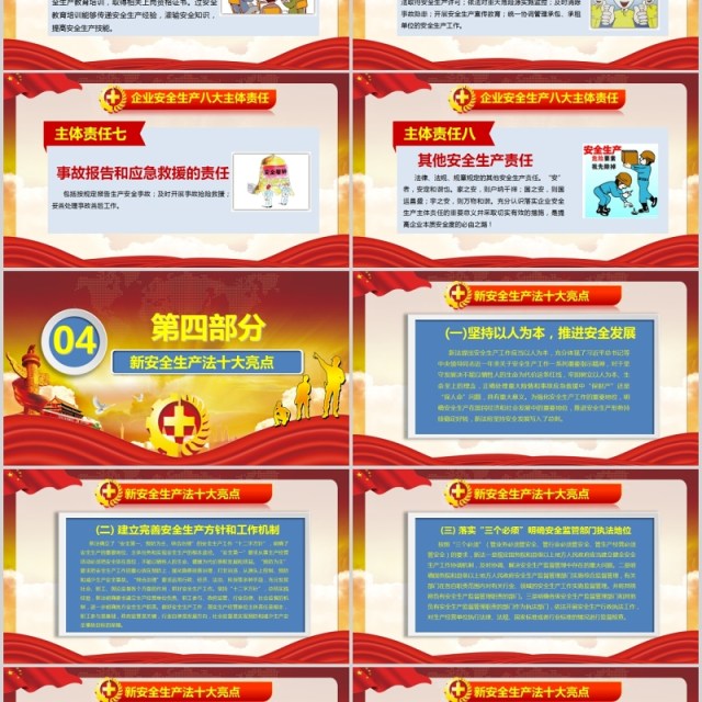 企业安全安全生产ppt安全培训 企业安全安全生产ppt安全培训