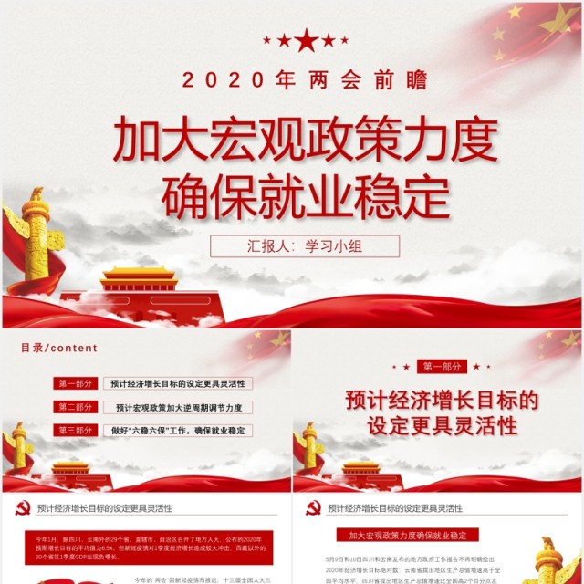 2020年两会政府工作报告党建PPT模板 2020年两会政府工作报告党建PPT模板