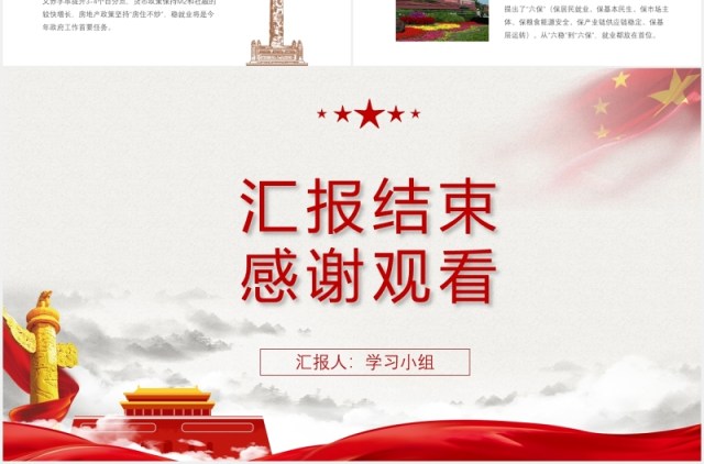 2020年两会政府工作报告党建PPT模板 2020年两会政府工作报告党建PPT模板