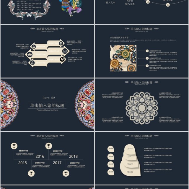深色民族风文艺复古PPT模板