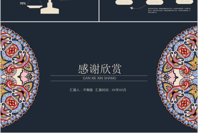 深色民族风文艺复古PPT模板 深色民族风文艺复古PPT模板