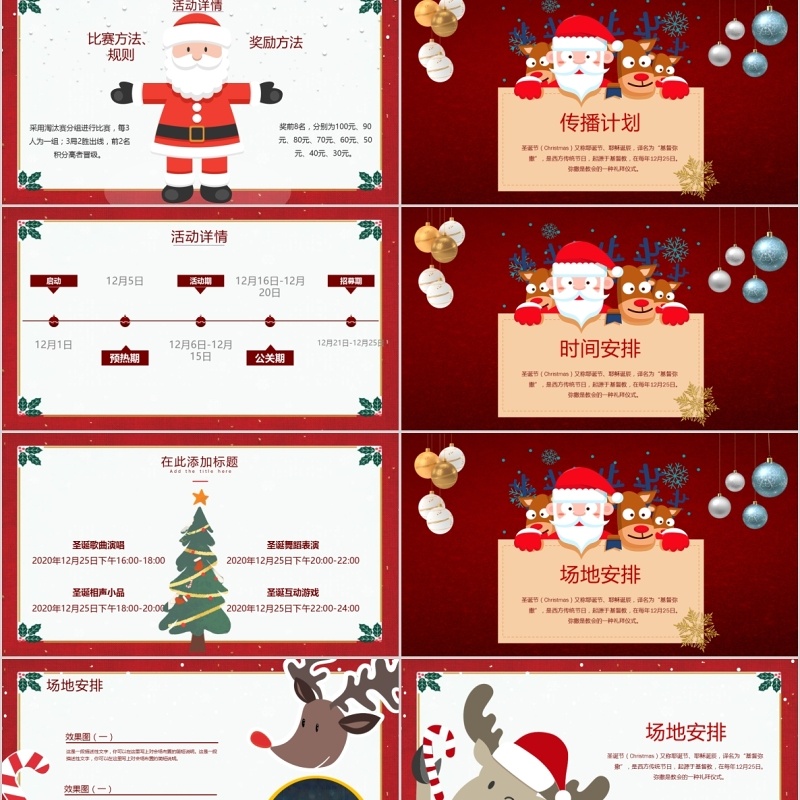 圣诞节主题PPT模板