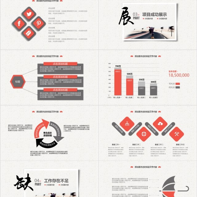 个人求职简历岗位竞聘竞选报告PPT