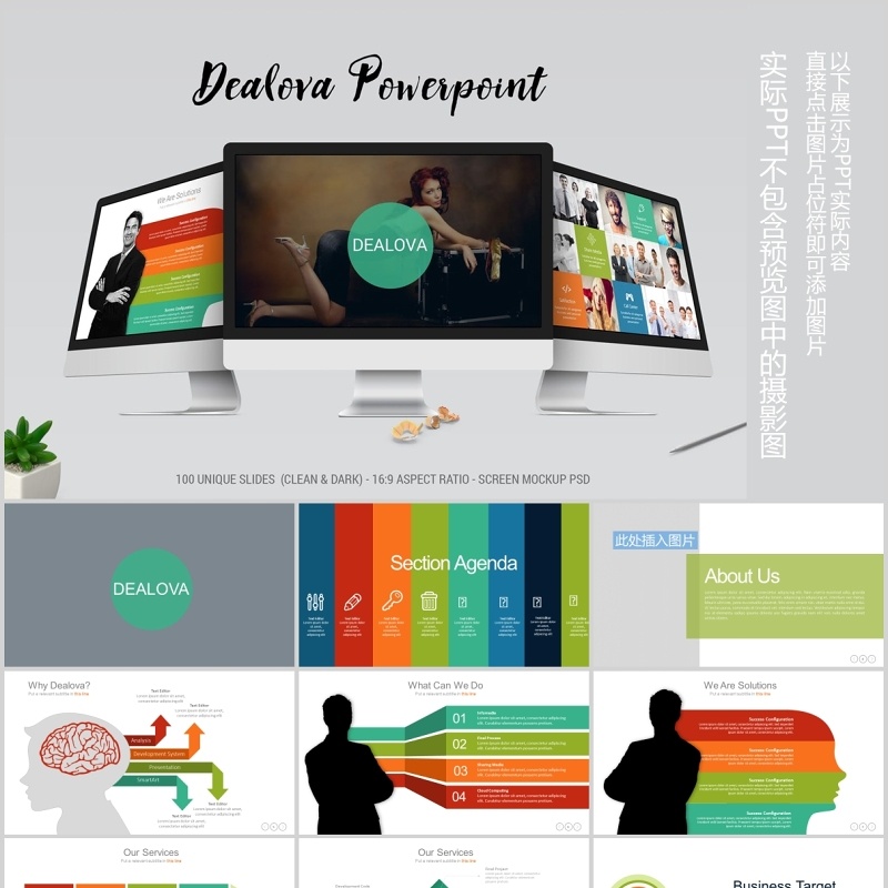 多功能超实用商务可视化图表PPT可插图排版模板素材Dealova - Creative Powerpoint