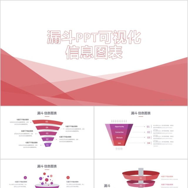 销售管理漏斗图可视化PPT信息图表元素素材 销售管理漏斗图可视化PPT信息图表元素素材