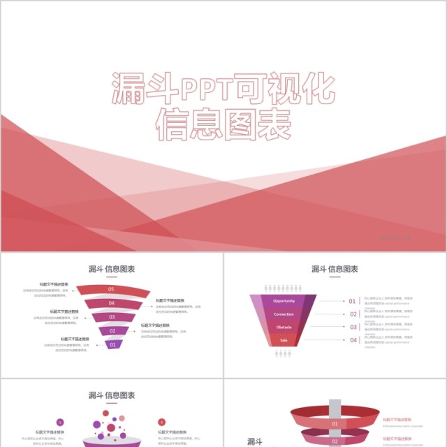 销售管理漏斗图可视化PPT信息图表元素素材