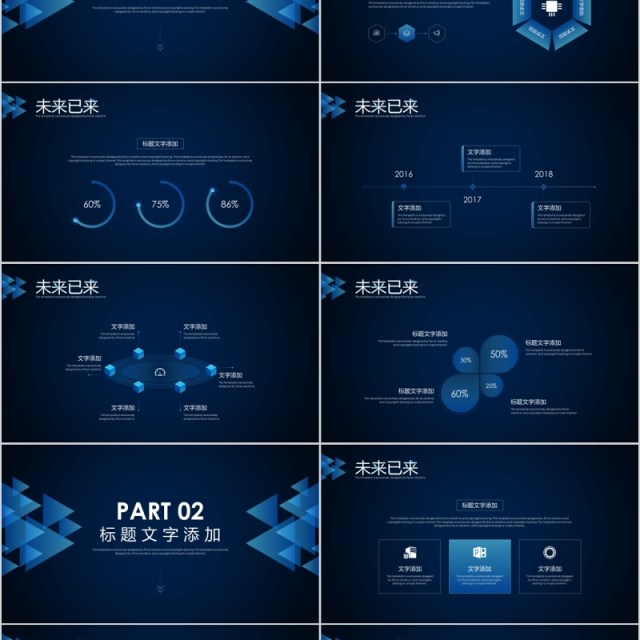 未来已来创新科技PPT模板
