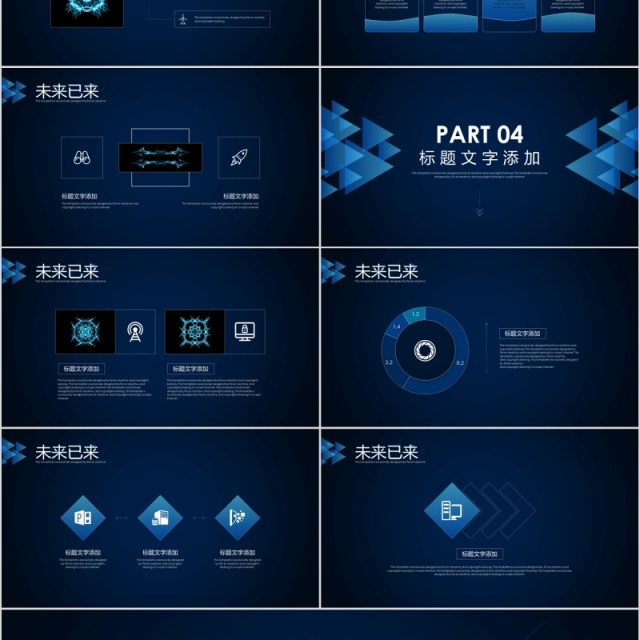 未来已来创新科技PPT模板