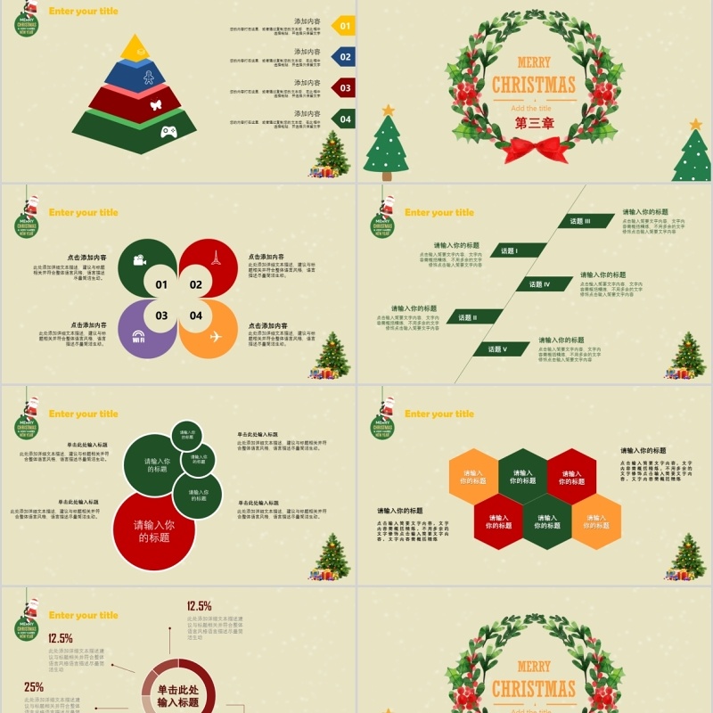 圣诞节活动策划书卡通PPT模板