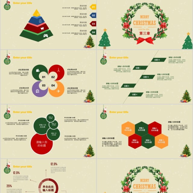 圣诞节活动策划书卡通PPT模板