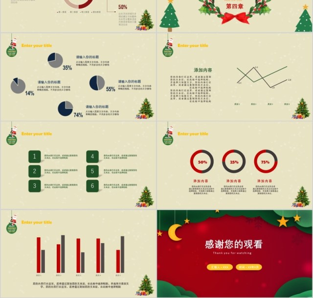 圣诞节活动策划书卡通PPT模板