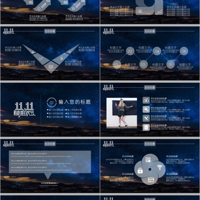 浩瀚星空淘宝天猫双十一活动策划PPT模板 浩瀚星空淘宝天猫双十一活动策划PPT模板