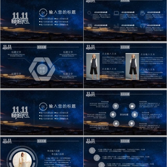 浩瀚星空淘宝天猫双十一活动策划PPT模板 浩瀚星空淘宝天猫双十一活动策划PPT模板