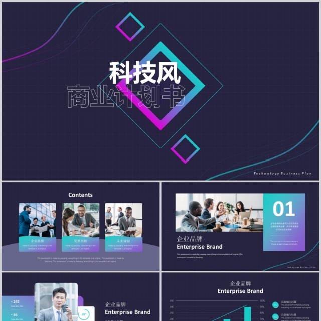 商务科技风商业计划书PPT模板 商务科技风商业计划书PPT模板