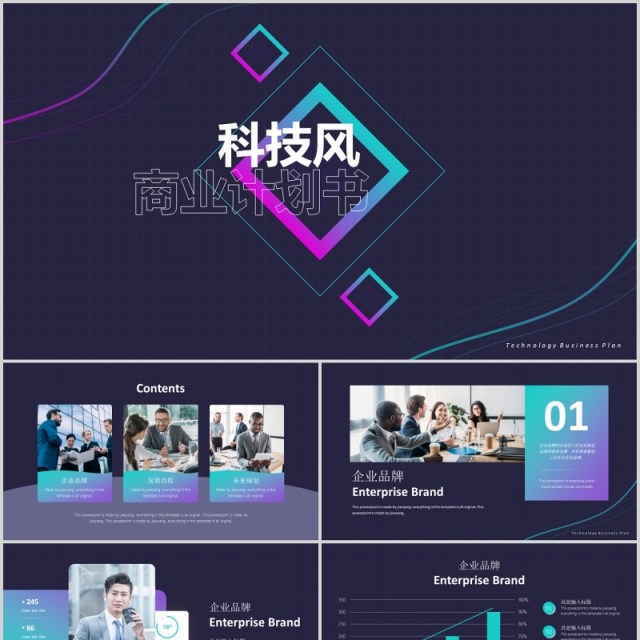 商务科技风商业计划书PPT模板