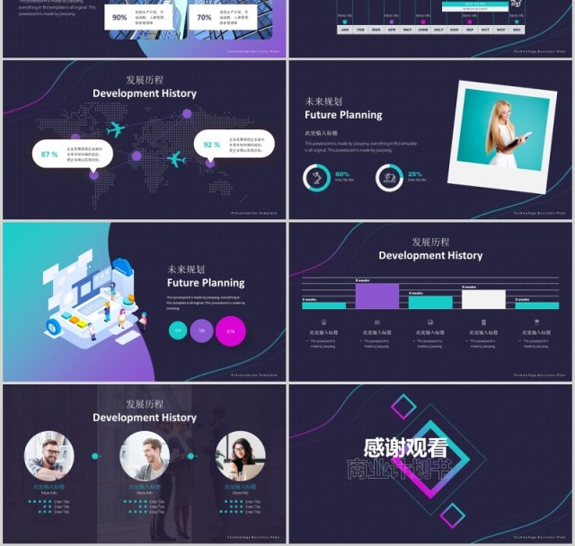 商务科技风商业计划书PPT模板