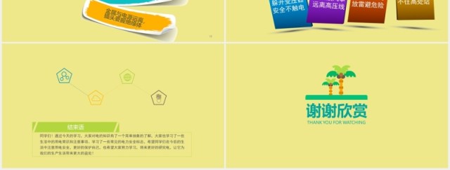 学生安全用电培训班会课件PPT模板 学生安全用电培训班会课件PPT模板
