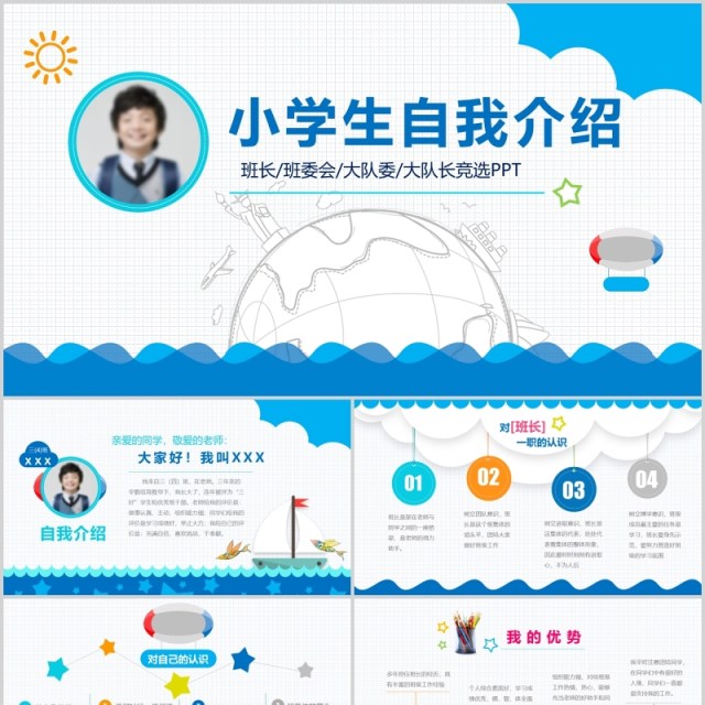 蓝色小学生自我介绍简历大队长竞选PPT模板 蓝色小学生自我介绍简历大队长竞选PPT模板