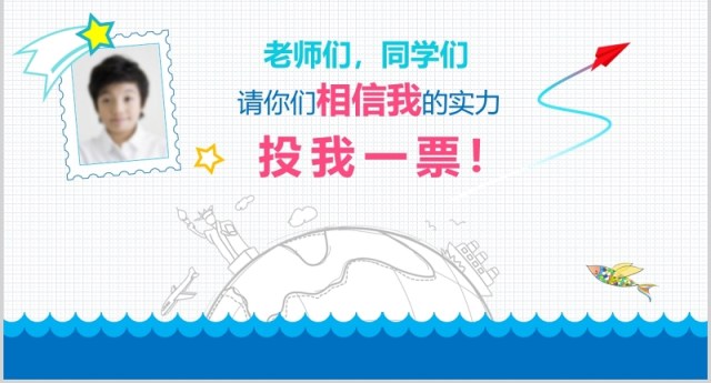 蓝色小学生自我介绍简历大队长竞选PPT模板 蓝色小学生自我介绍简历大队长竞选PPT模板