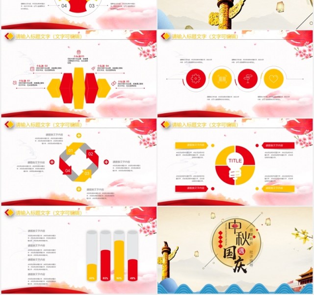 简约中秋国庆节日主题PPT模板