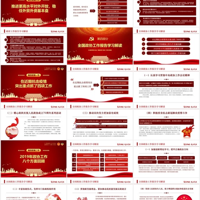 红色聚焦全国两会讲稿政府工作报告党建PPT模板 红色聚焦全国两会讲稿政府工作报告党建PPT模板