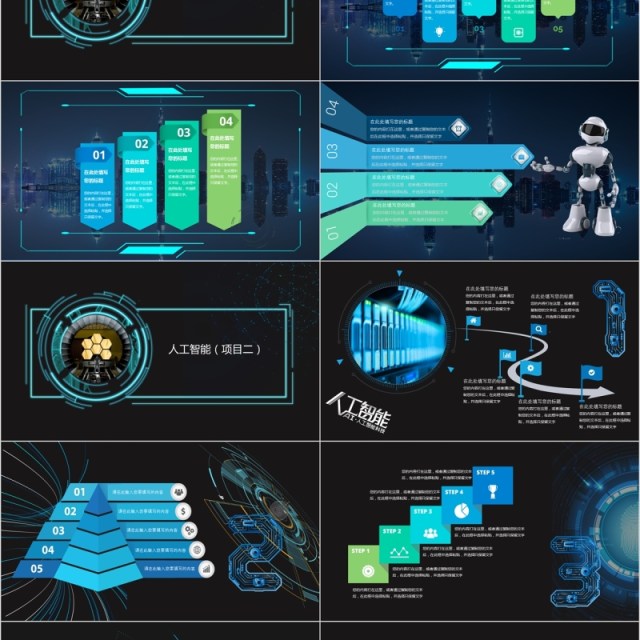 未来科技人工智能PPT模板