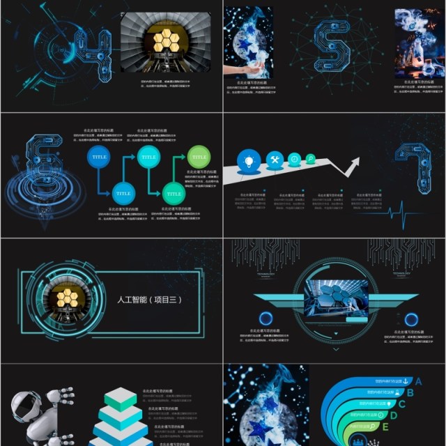 未来科技人工智能PPT模板