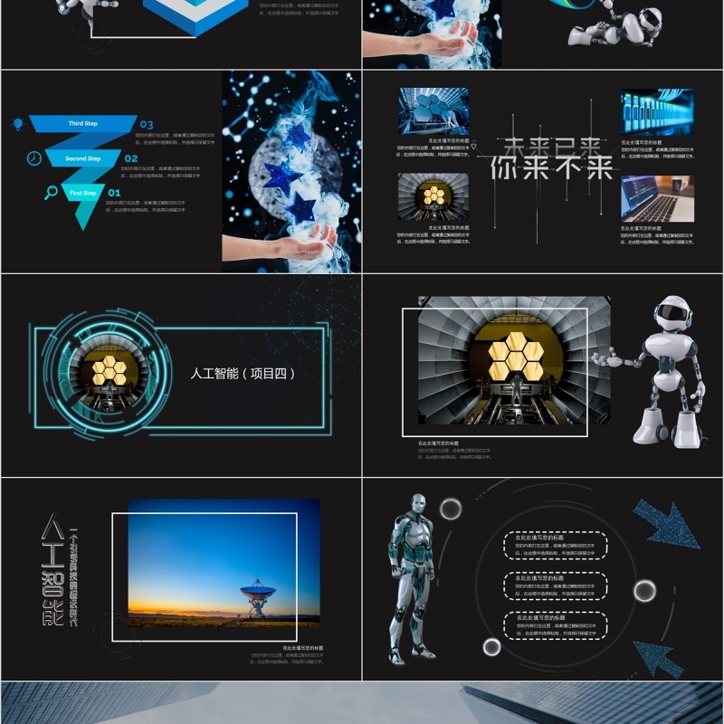 未来科技人工智能PPT模板