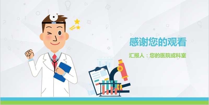 医院护理PDCA案例汇报PPT品管圈模板