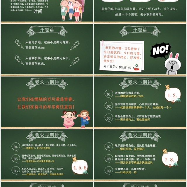 黑板风校园安全开学第一课收心班会PPT模板 黑板风校园安全开学第一课收心班会PPT模板