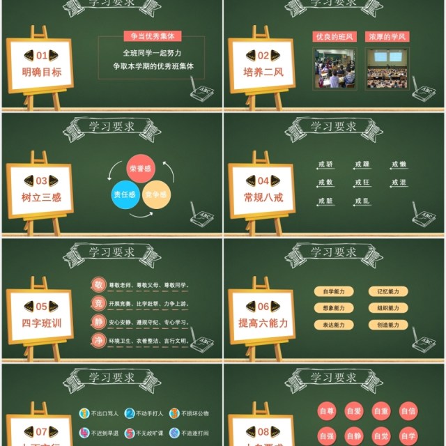 黑板风校园安全开学第一课收心班会PPT模板