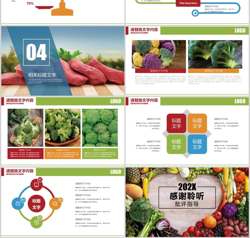 绿色蔬菜食品安全检查PPT模板