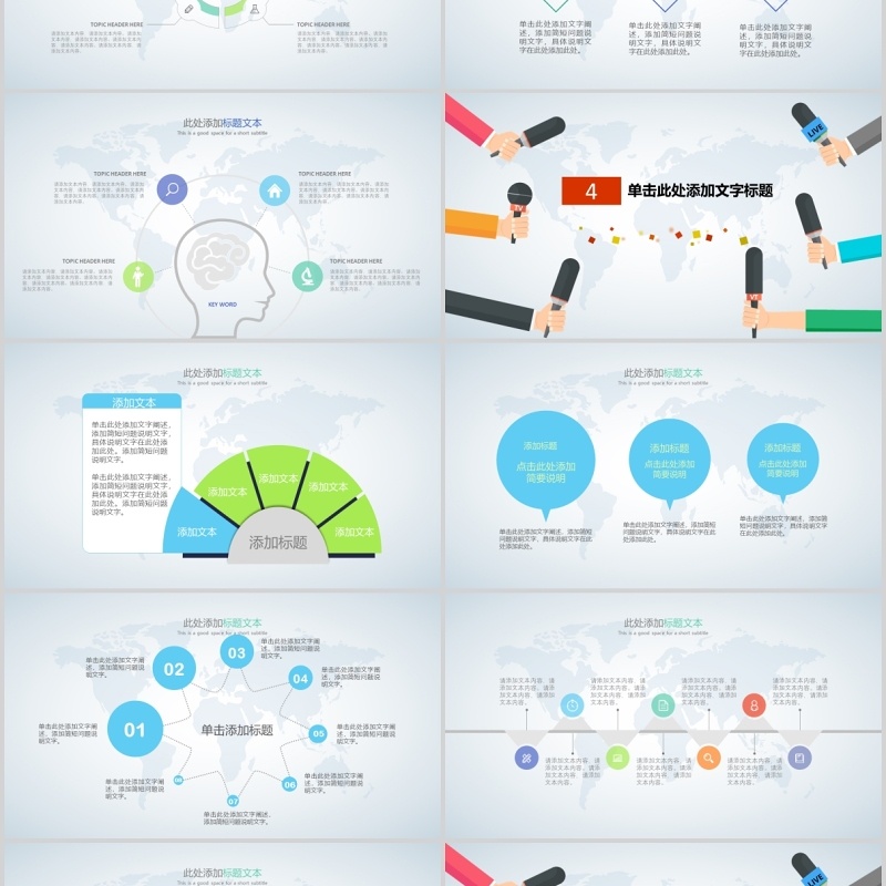 新闻采访发布媒体工作汇报PPT模板