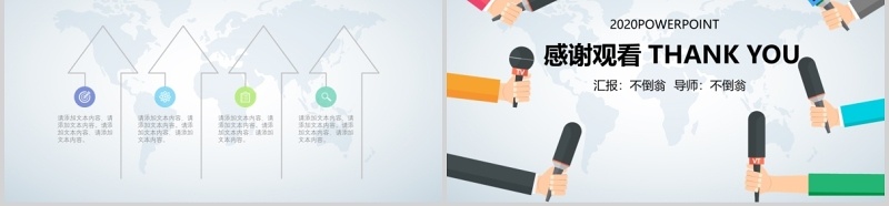 新闻采访发布媒体工作汇报PPT模板