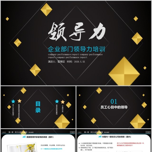黑色企业部门领导力管理培训PPT模板 黑色企业部门领导力管理培训PPT模板