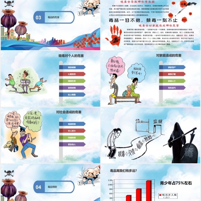蓝色国际禁毒日知识宣传教育主题课件PPT模板 蓝色国际禁毒日知识宣传教育主题课件PPT模板