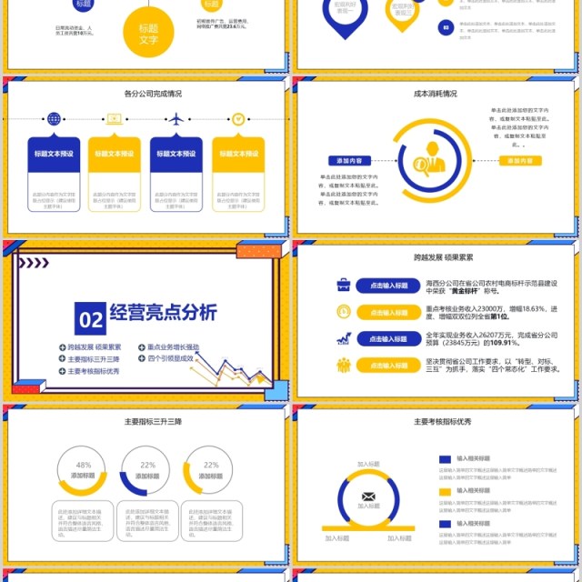 黄色扁平风企业经营分析工作报告PPT模板