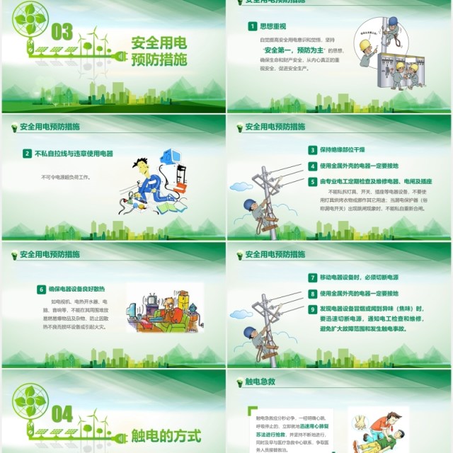 绿色企业安全用电管理培训PPT模板