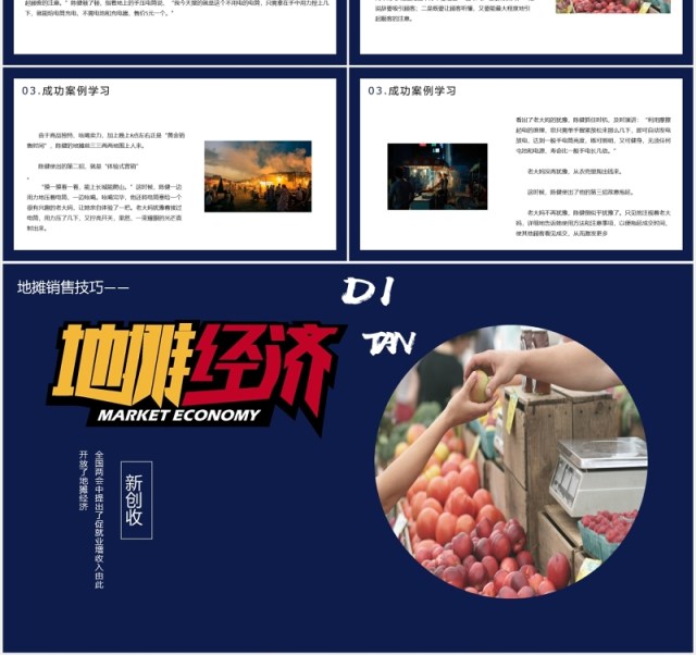 新创收地摊经济销售技巧PPT模板 新创收地摊经济销售技巧PPT模板