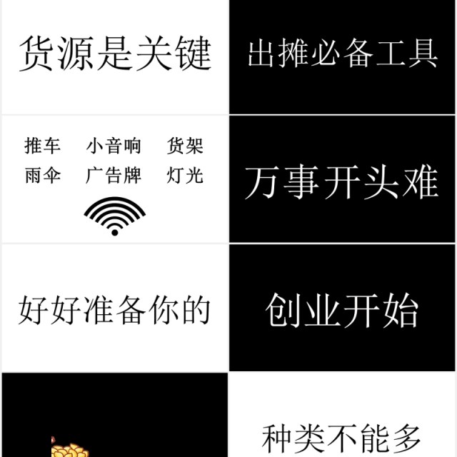 黑白快闪地摊经济动态PPT模板 黑白快闪地摊经济动态PPT模板