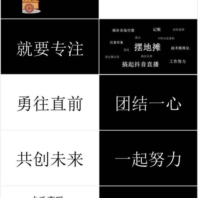 黑白快闪地摊经济动态PPT模板 黑白快闪地摊经济动态PPT模板