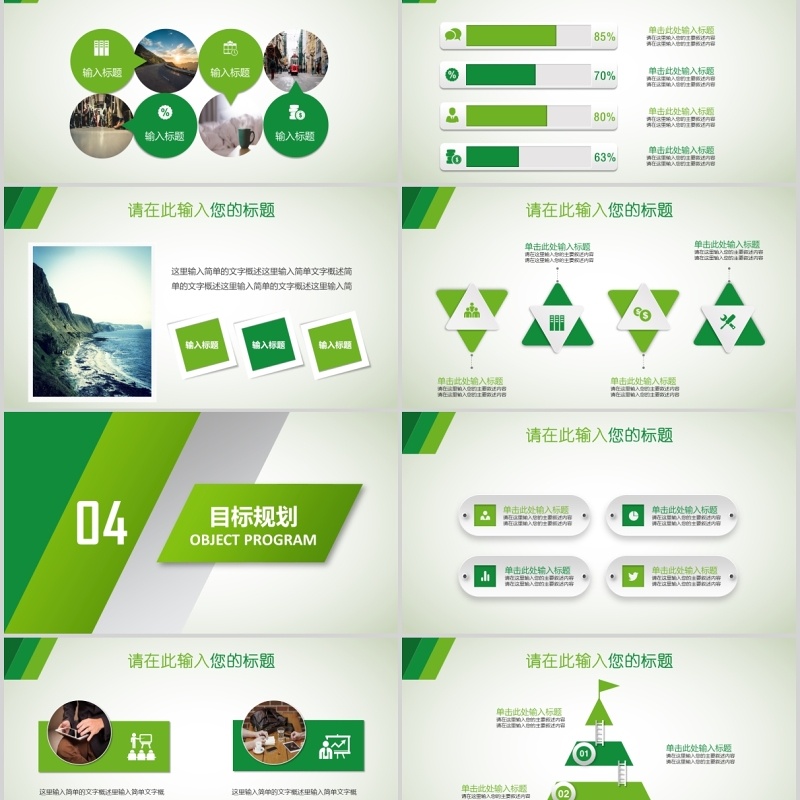 绿色岗位求职竞聘报告PPT模板 绿色岗位求职竞聘报告PPT模板