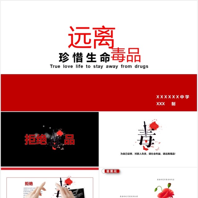 简洁远离毒品珍惜生命禁毒主题教育宣传PPT模板 简洁远离毒品珍惜生命禁毒主题教育宣传PPT模板